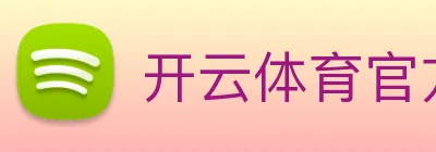 开云体育官方网站 Logo
